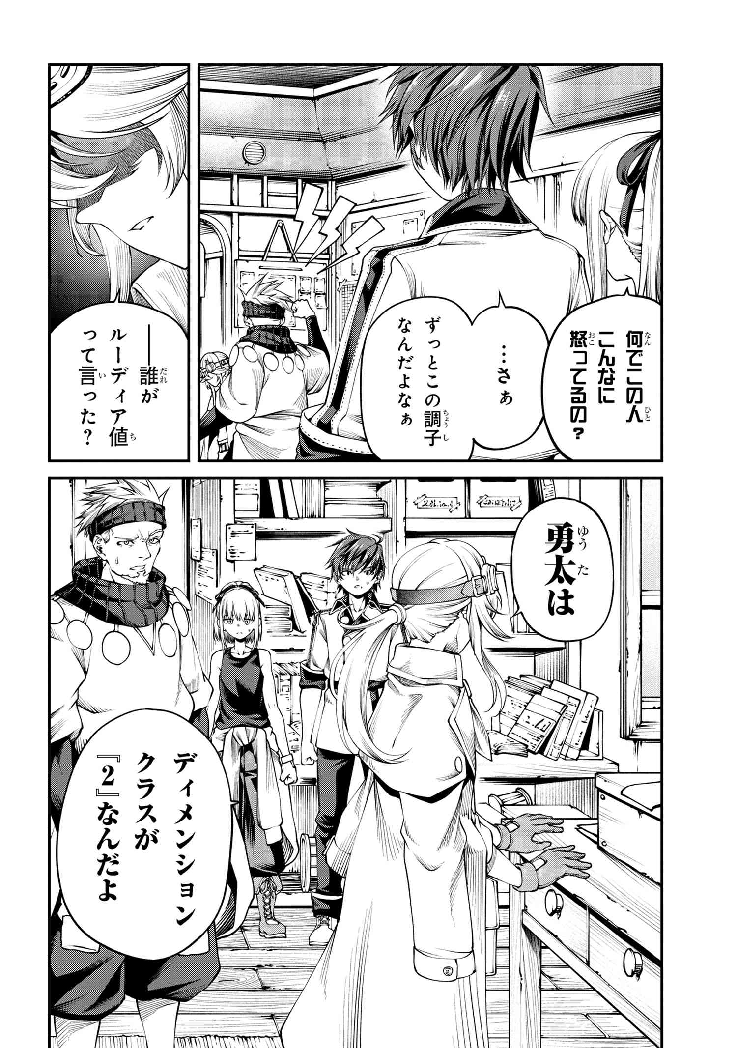 クラス最安値で売られた俺は、実は最強パラメーター 第29.1話 - Page 5