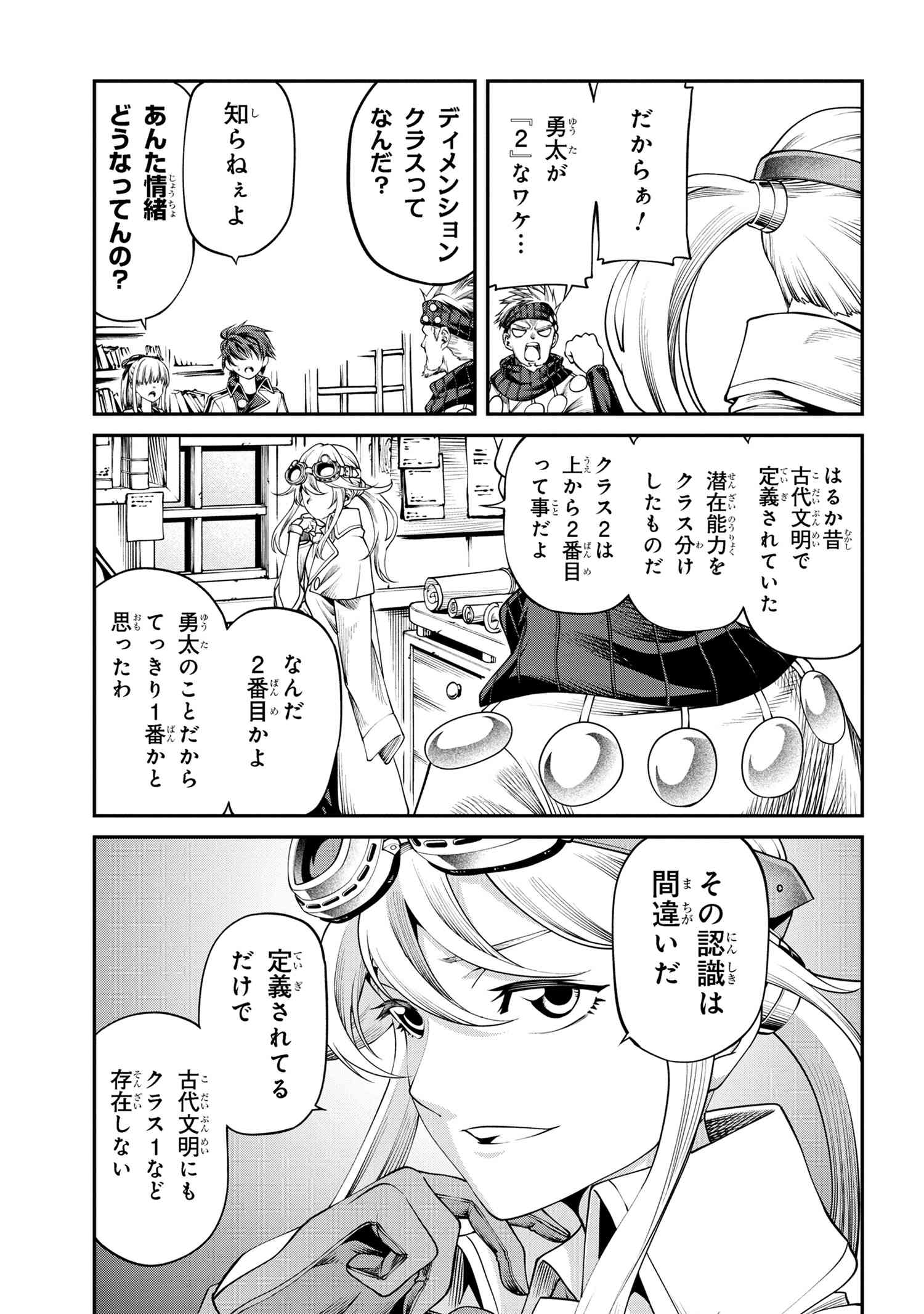 クラス最安値で売られた俺は、実は最強パラメーター 第29.1話 - Page 6