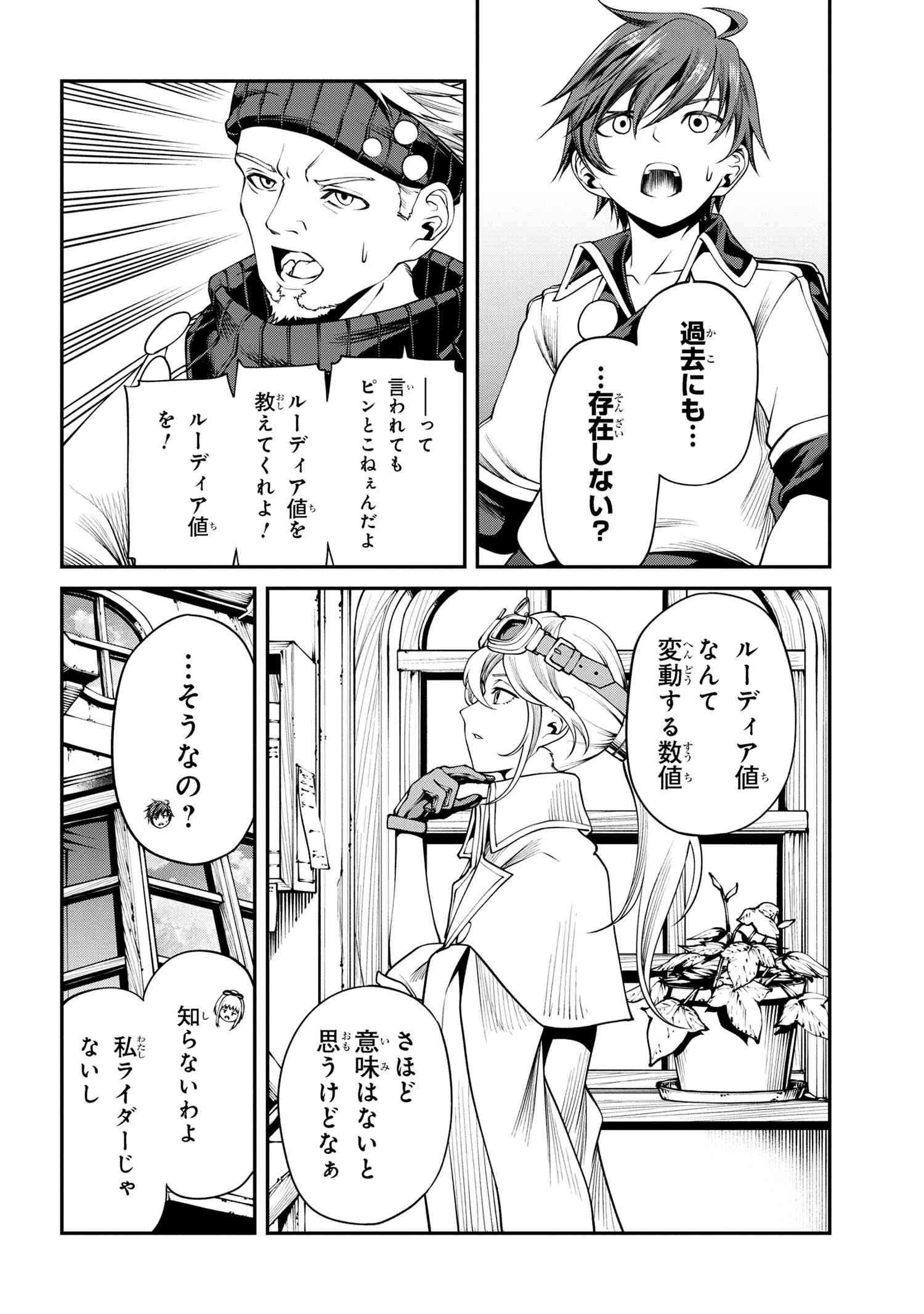 クラス最安値で売られた俺は、実は最強パラメーター 第29.1話 - Page 7