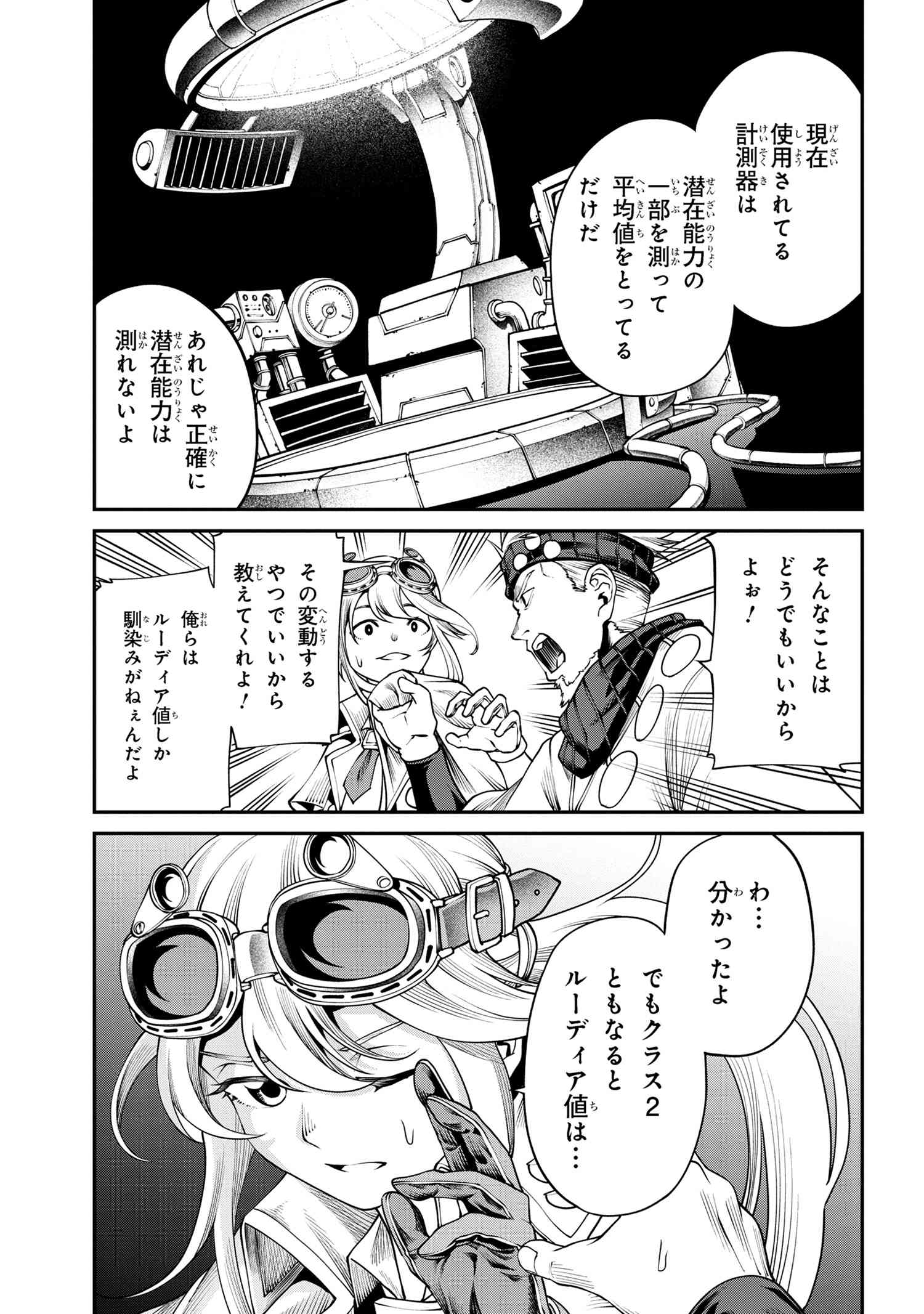 クラス最安値で売られた俺は、実は最強パラメーター 第29.1話 - Page 8