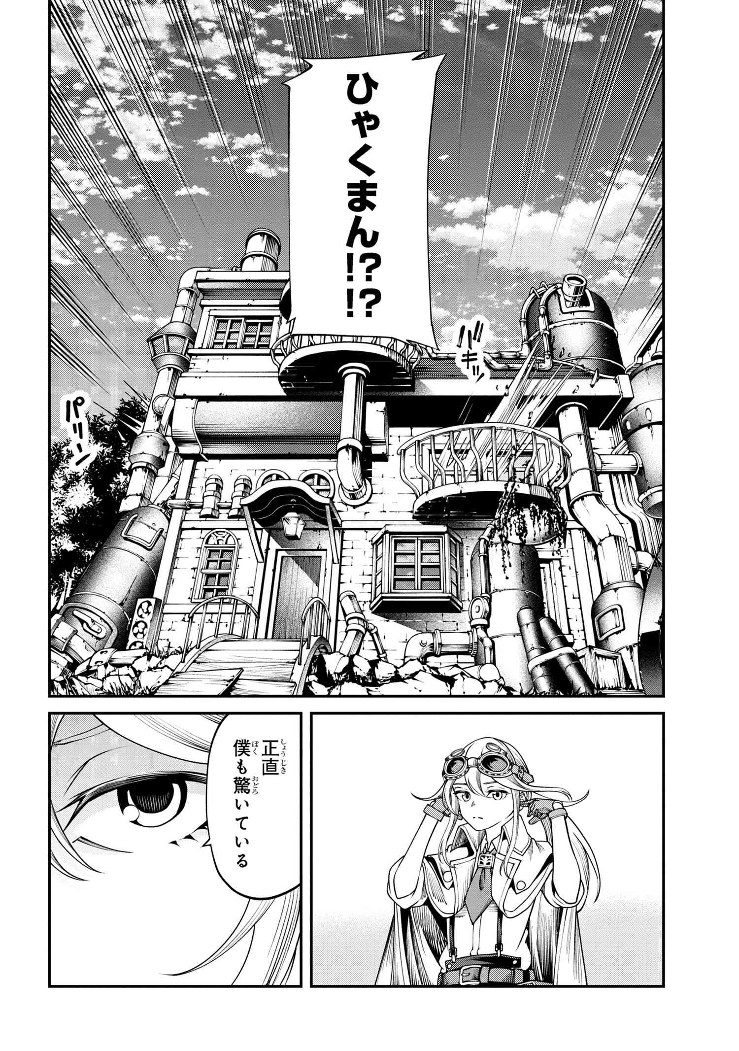 クラス最安値で売られた俺は、実は最強パラメーター 第29.1話 - Page 11