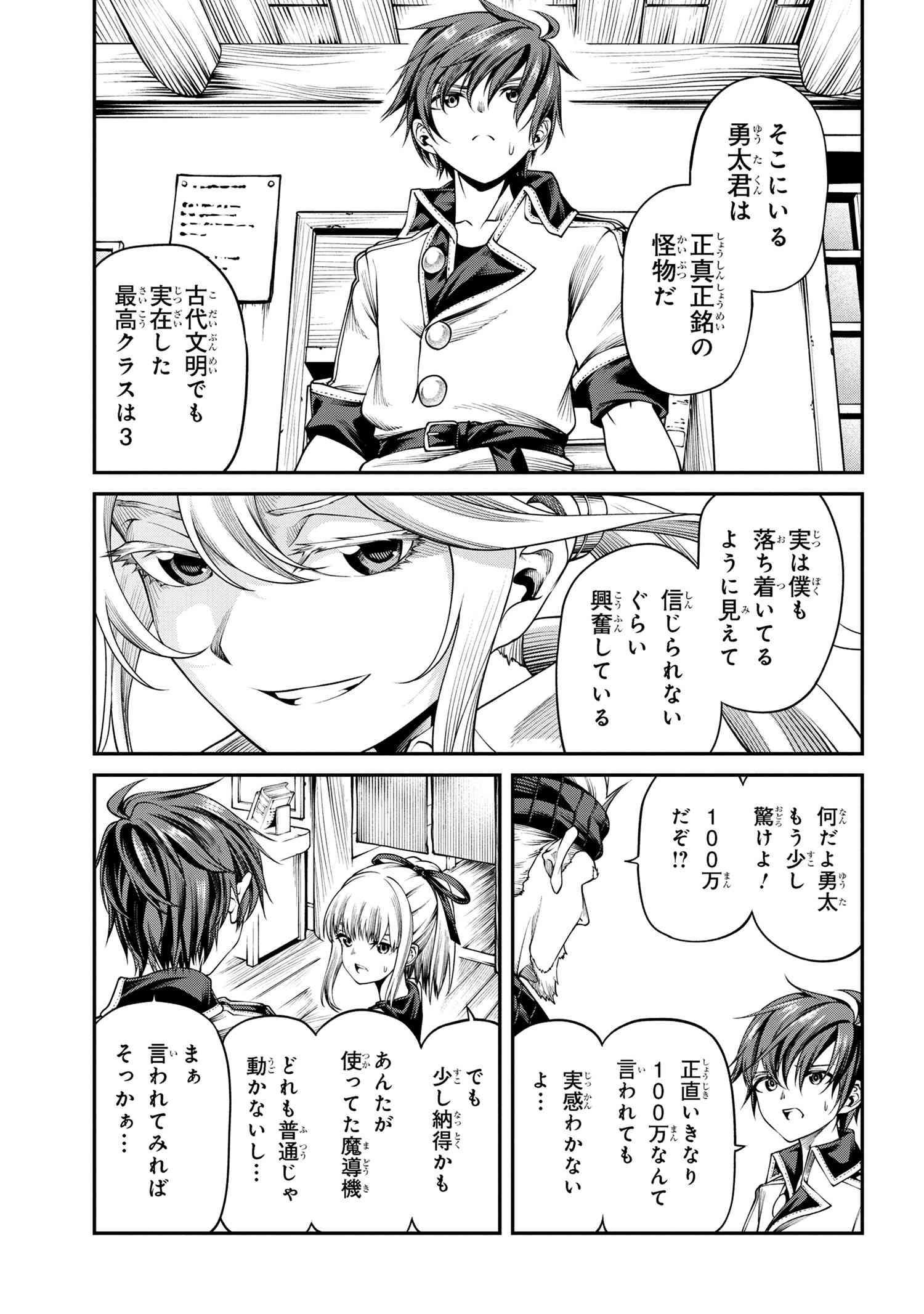 クラス最安値で売られた俺は、実は最強パラメーター 第29.1話 - Page 12