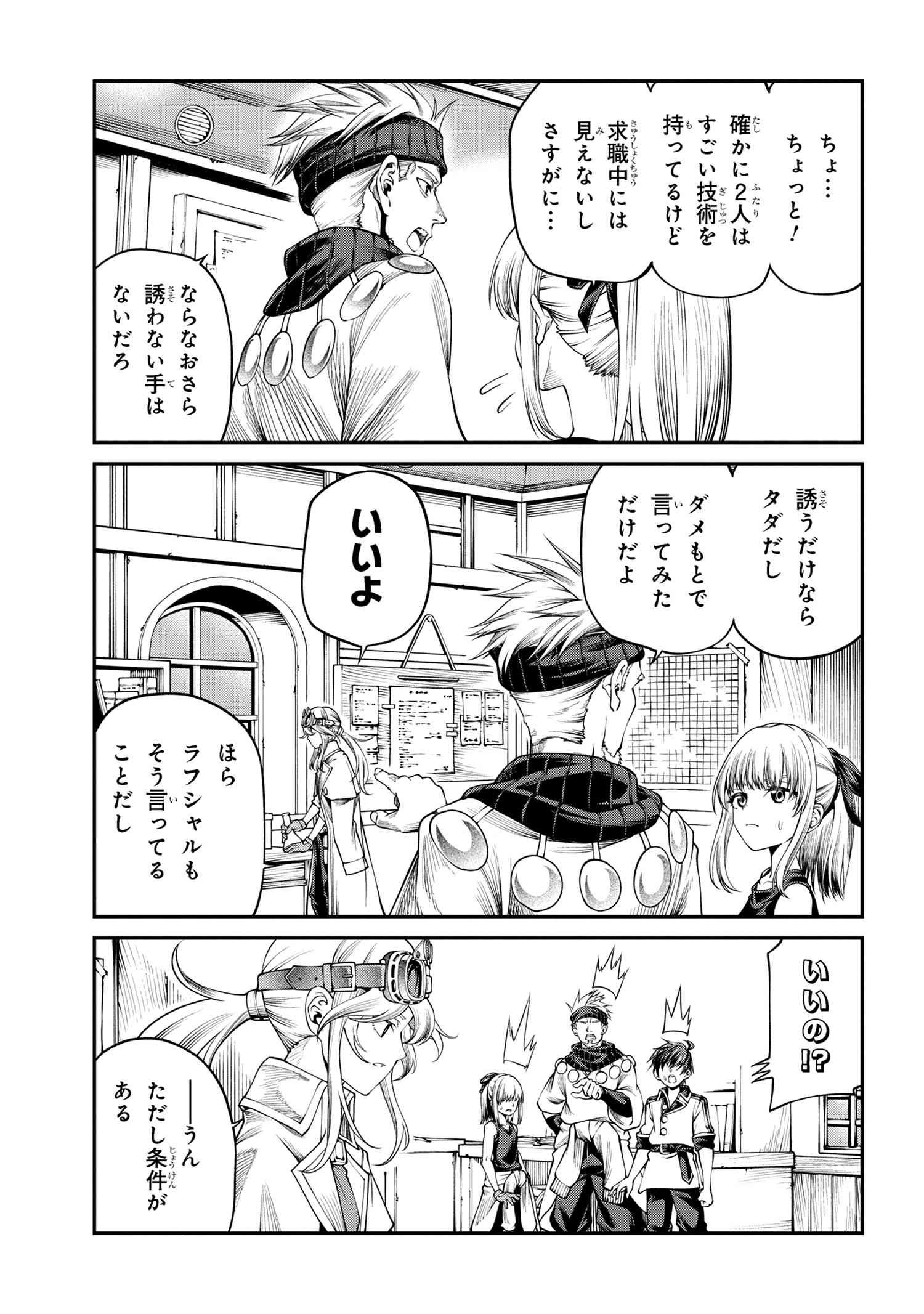 クラス最安値で売られた俺は、実は最強パラメーター 第29.1話 - Page 14