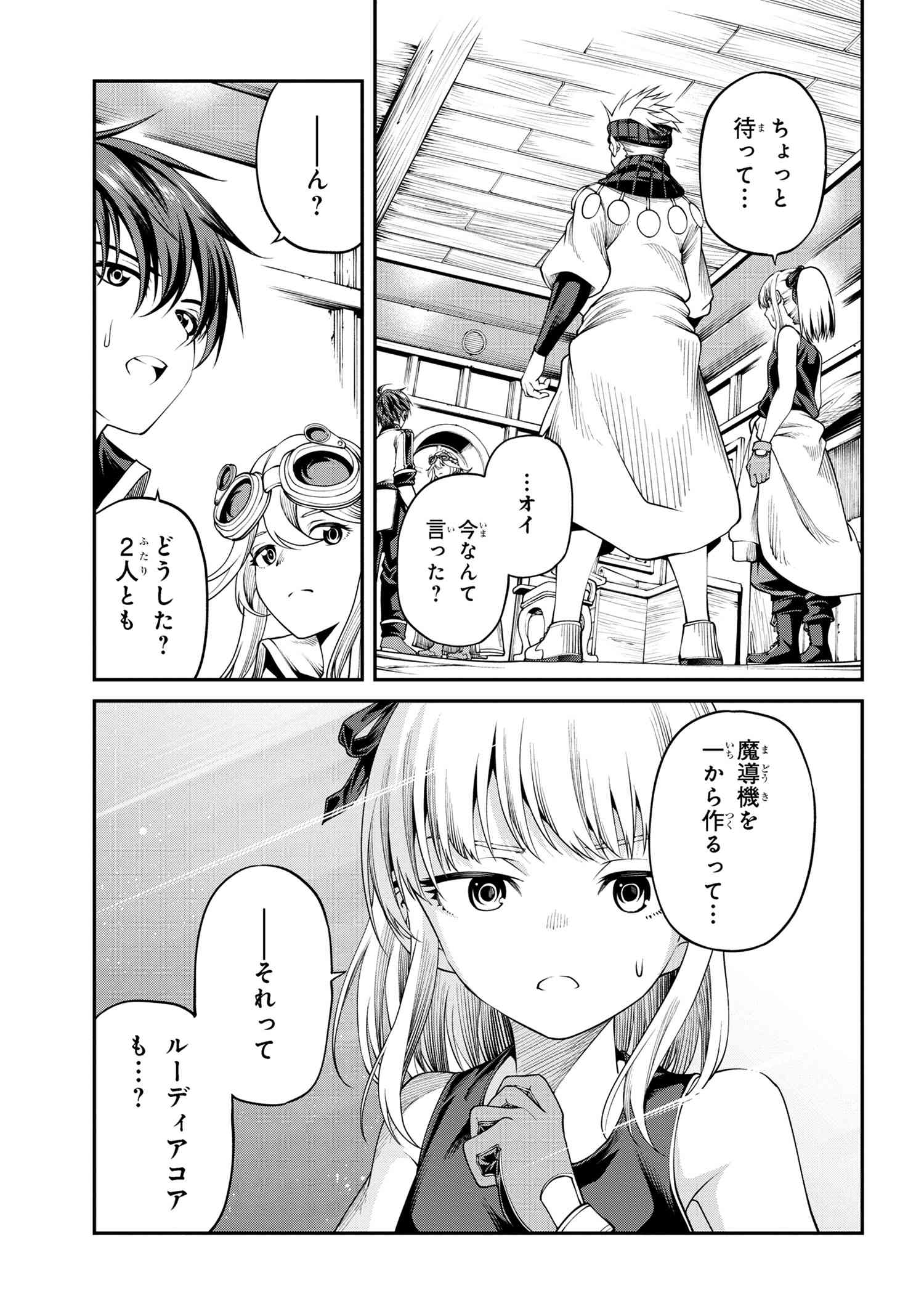 クラス最安値で売られた俺は、実は最強パラメーター 第29.1話 - Page 16