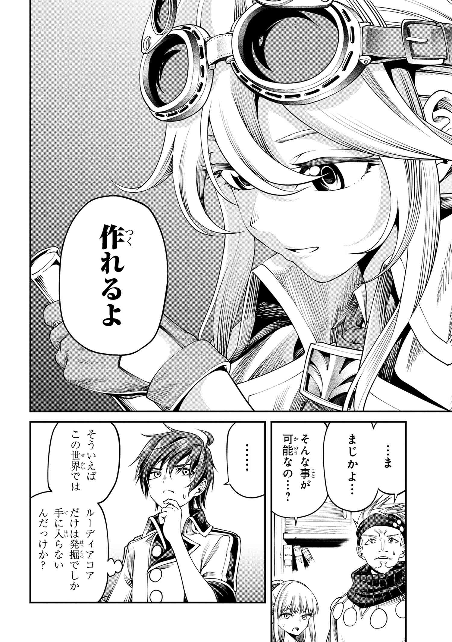 クラス最安値で売られた俺は、実は最強パラメーター 第29.1話 - Page 17