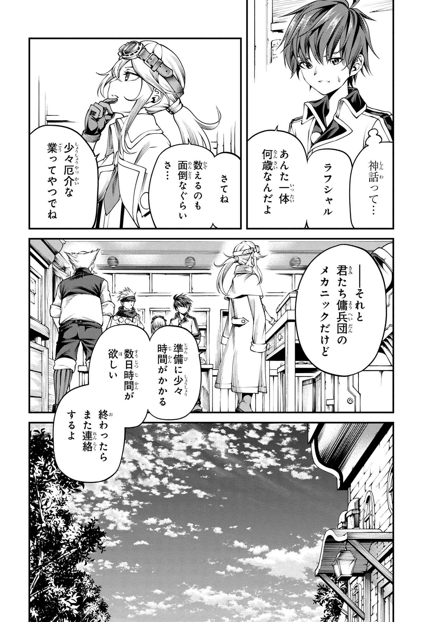 クラス最安値で売られた俺は、実は最強パラメーター 第29.1話 - Page 19