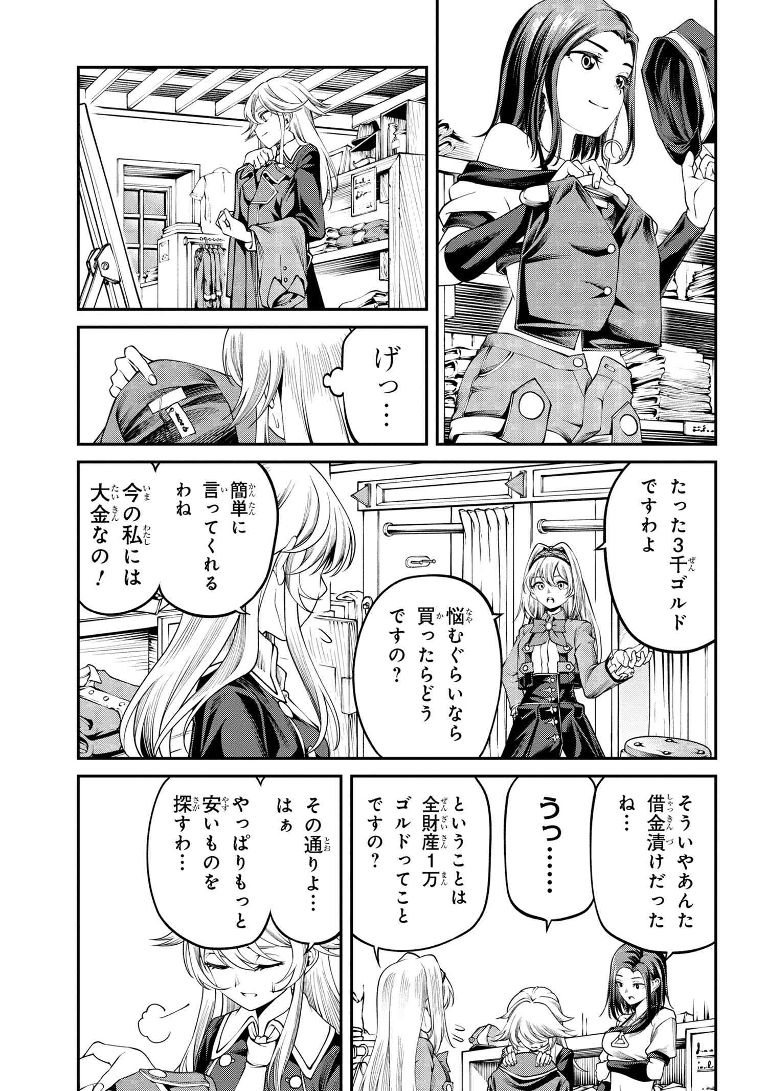 クラス最安値で売られた俺は、実は最強パラメーター 第29.2話 - Page 3