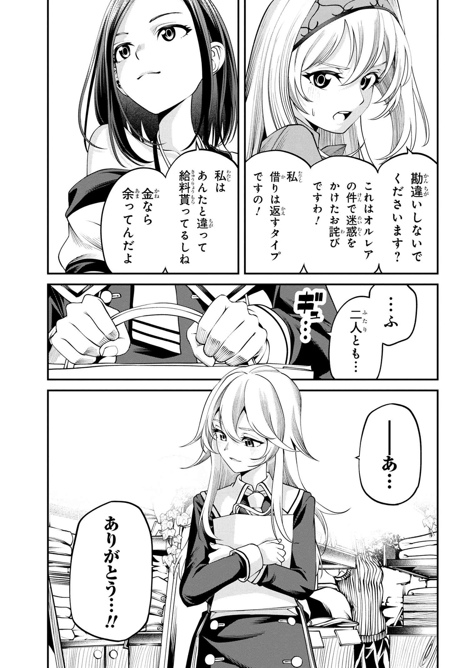 クラス最安値で売られた俺は、実は最強パラメーター 第29.2話 - Page 5