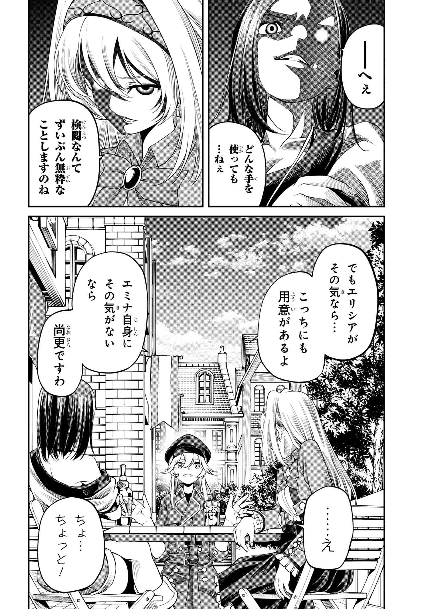 クラス最安値で売られた俺は、実は最強パラメーター 第29.2話 - Page 8