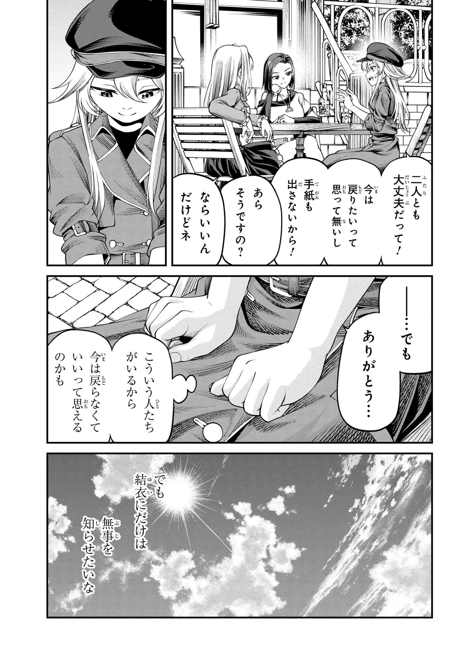 クラス最安値で売られた俺は、実は最強パラメーター 第29.2話 - Page 9