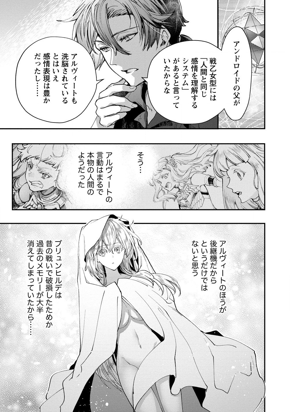 クラス召喚に巻き込まれた教師、外れスキルで機械少女を修理する 第28.1話 - Page 5