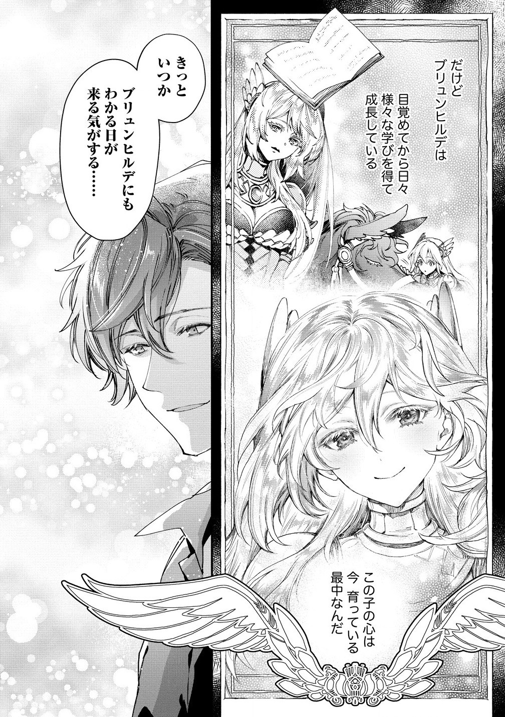 クラス召喚に巻き込まれた教師、外れスキルで機械少女を修理する 第28.1話 - Page 6