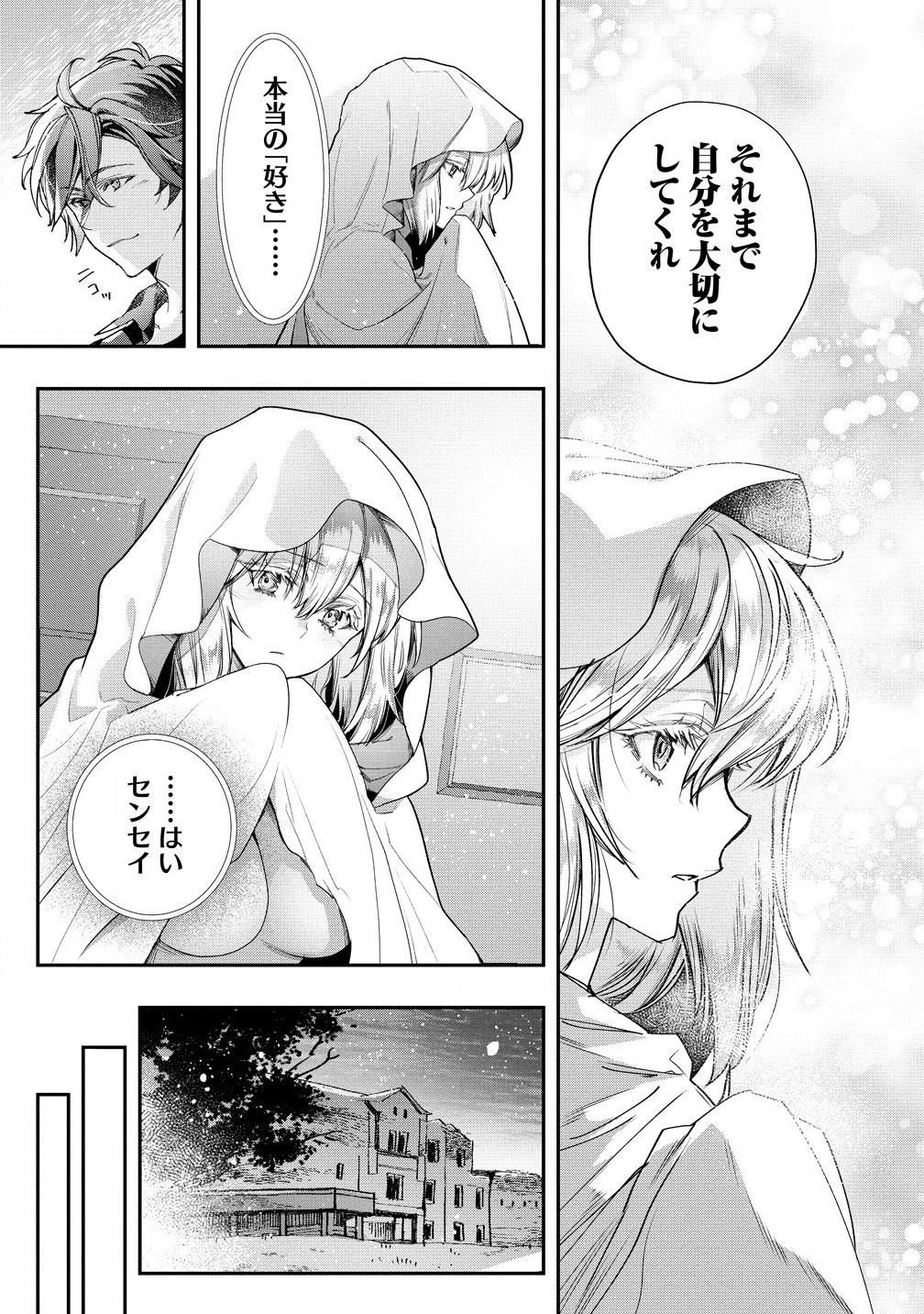 クラス召喚に巻き込まれた教師、外れスキルで機械少女を修理する 第28.1話 - Page 7