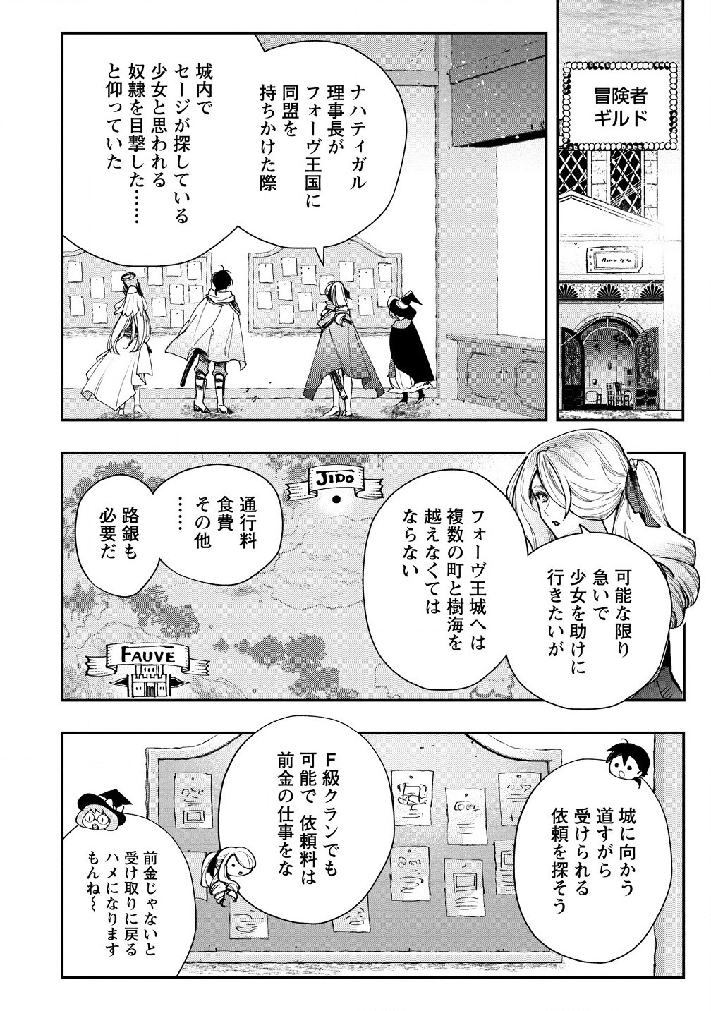 クラス召喚に巻き込まれた教師、外れスキルで機械少女を修理する 第28.1話 - Page 8