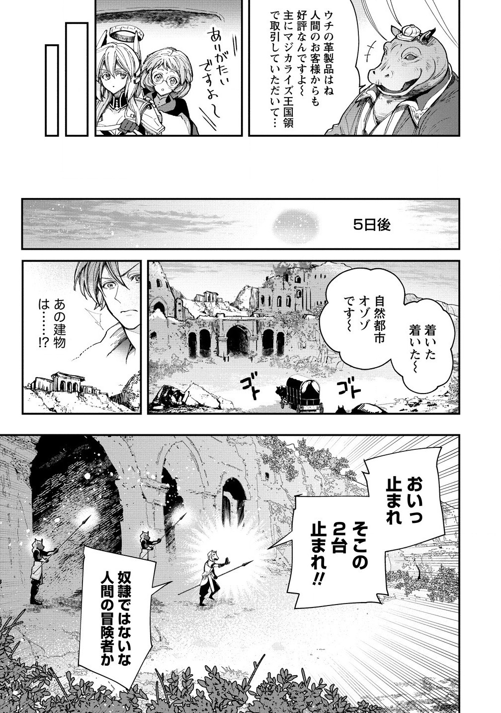 クラス召喚に巻き込まれた教師、外れスキルで機械少女を修理する 第28.2話 - Page 3