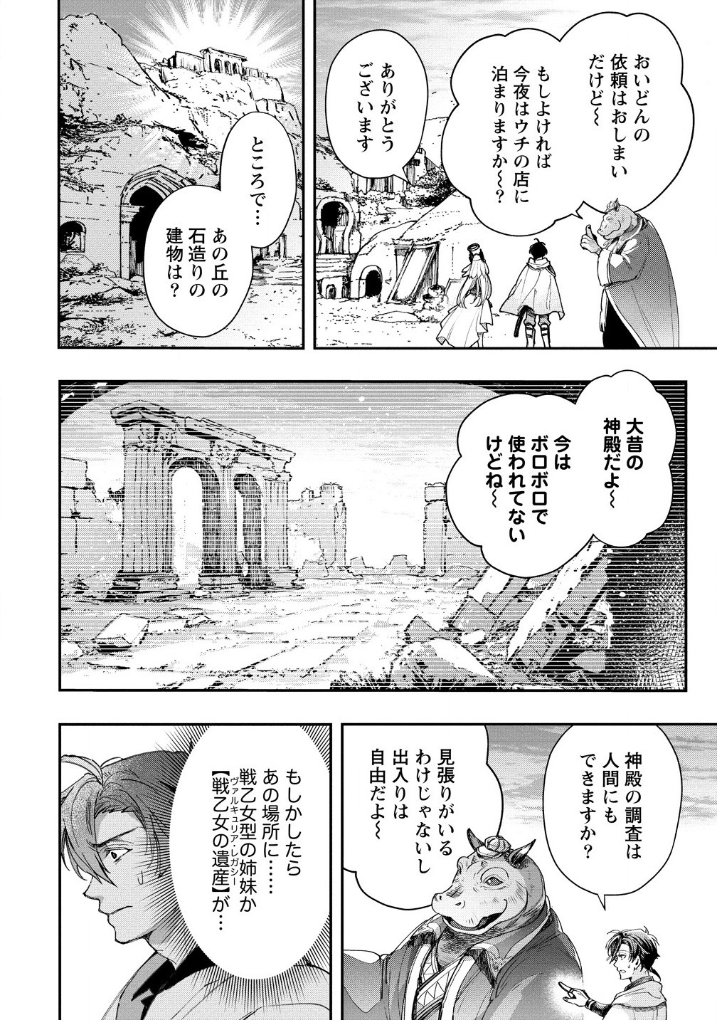 クラス召喚に巻き込まれた教師、外れスキルで機械少女を修理する 第28.2話 - Page 6