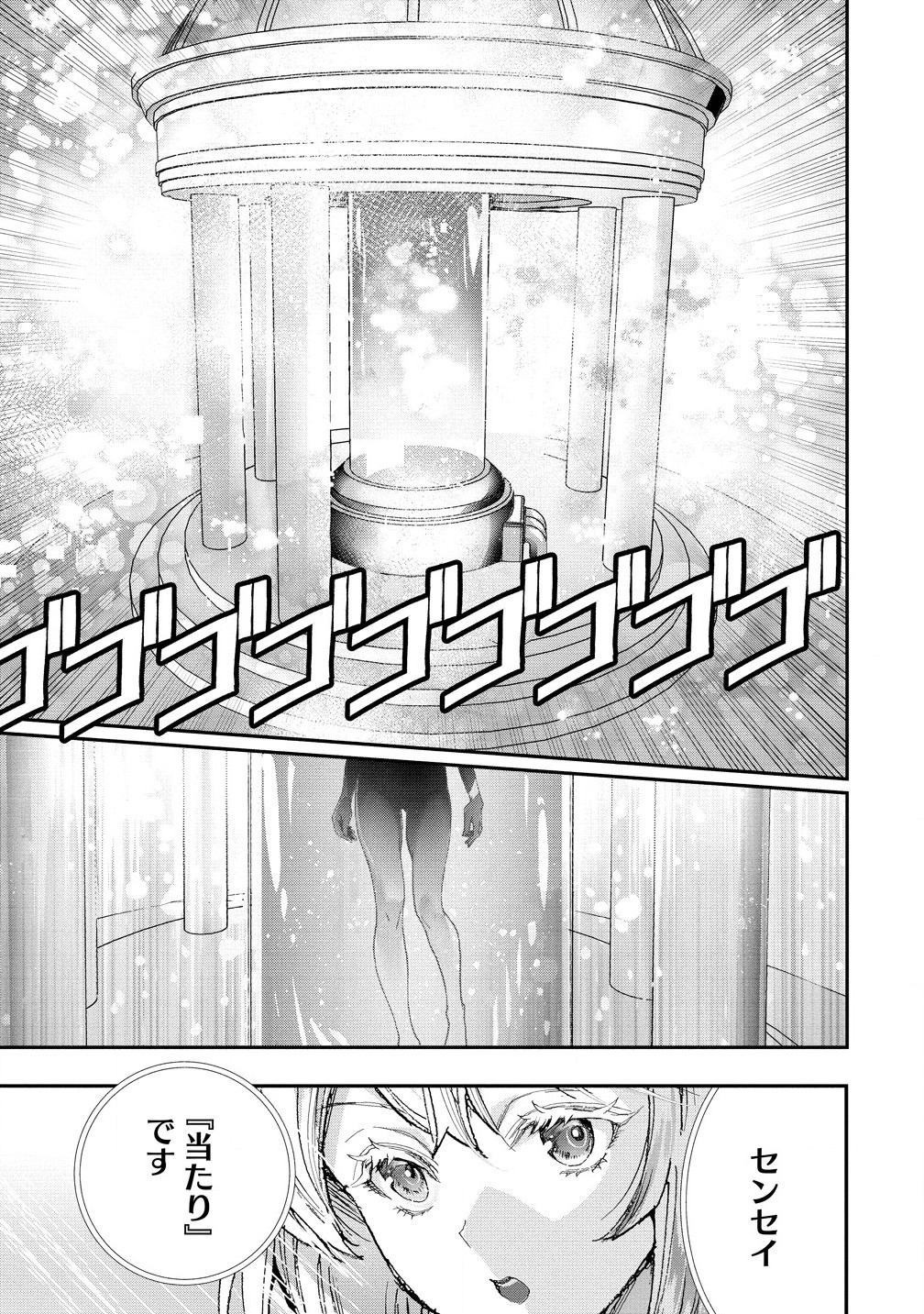 クラス召喚に巻き込まれた教師、外れスキルで機械少女を修理する 第28.2話 - Page 11