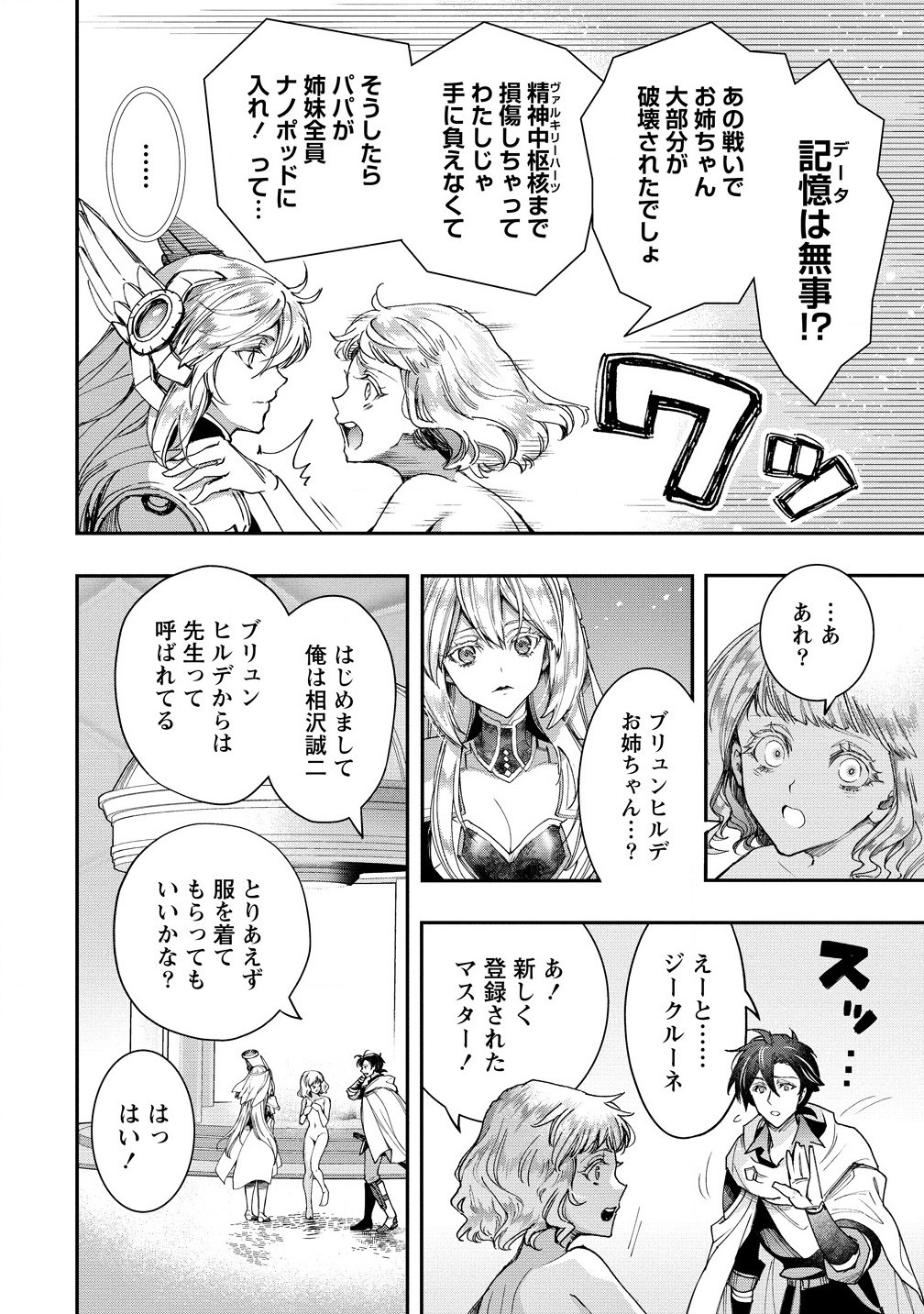 クラス召喚に巻き込まれた教師、外れスキルで機械少女を修理する 第29.1話 - Page 6