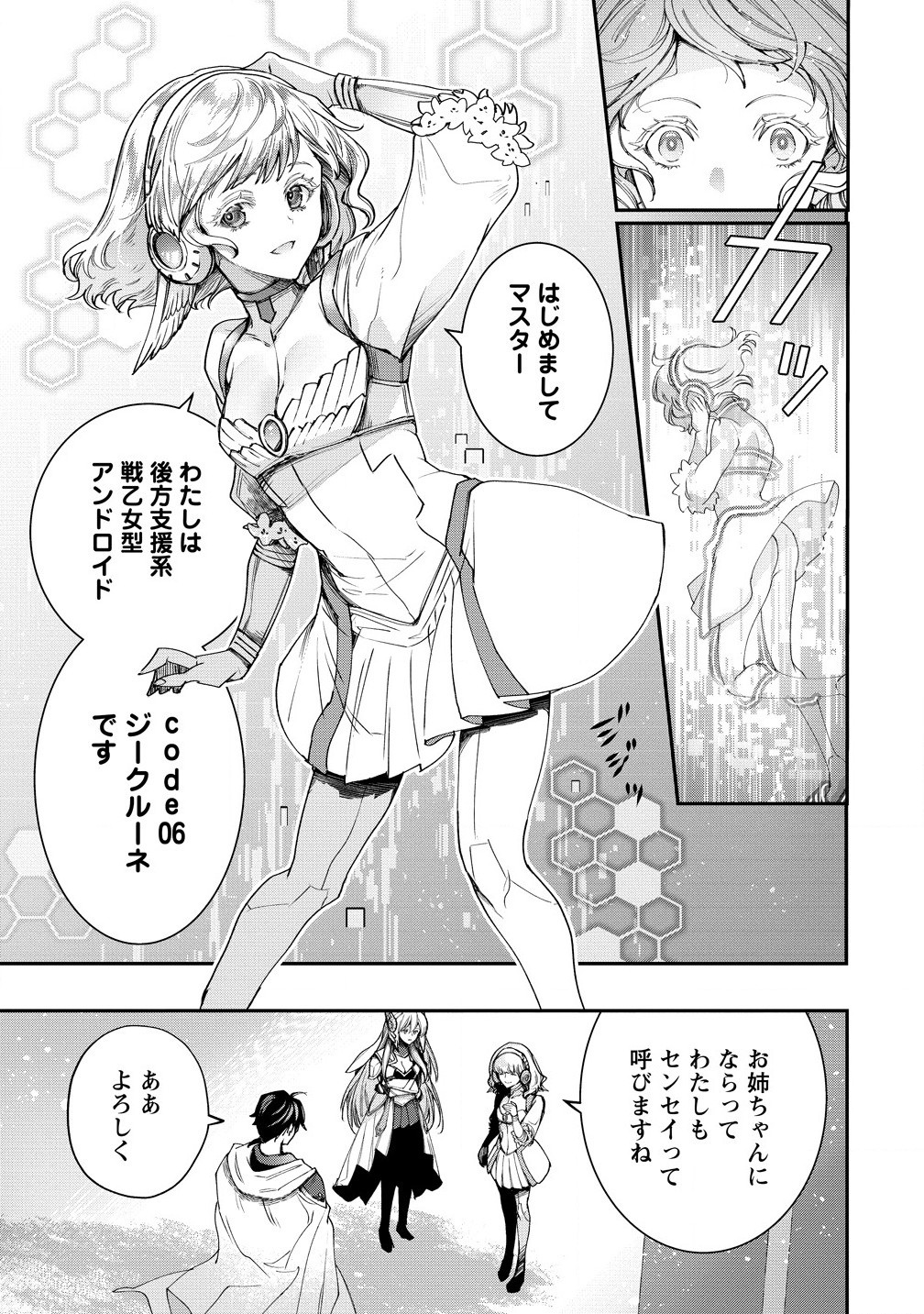 クラス召喚に巻き込まれた教師、外れスキルで機械少女を修理する 第29.1話 - Page 7