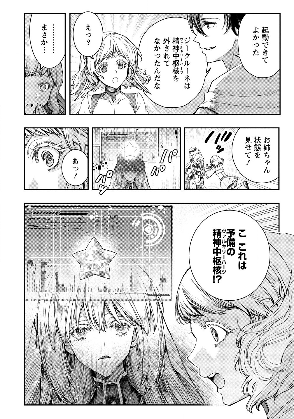 クラス召喚に巻き込まれた教師、外れスキルで機械少女を修理する 第29.1話 - Page 8