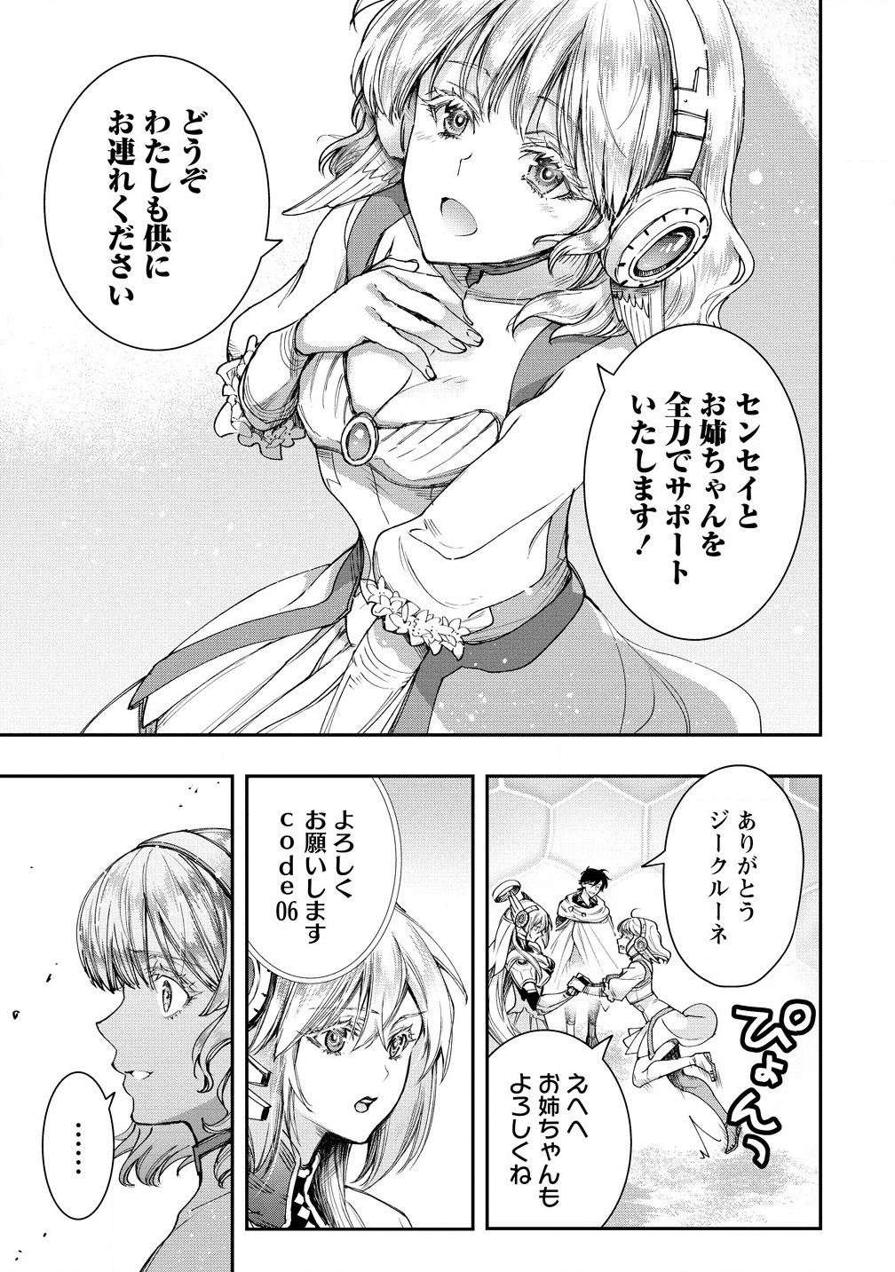 クラス召喚に巻き込まれた教師、外れスキルで機械少女を修理する 第29.1話 - Page 13