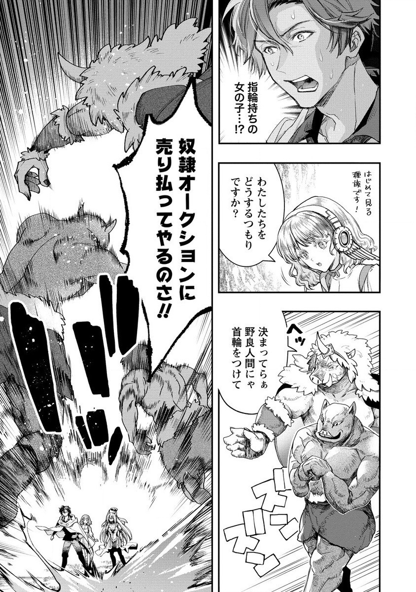 クラス召喚に巻き込まれた教師、外れスキルで機械少女を修理する 第29.2話 - Page 3