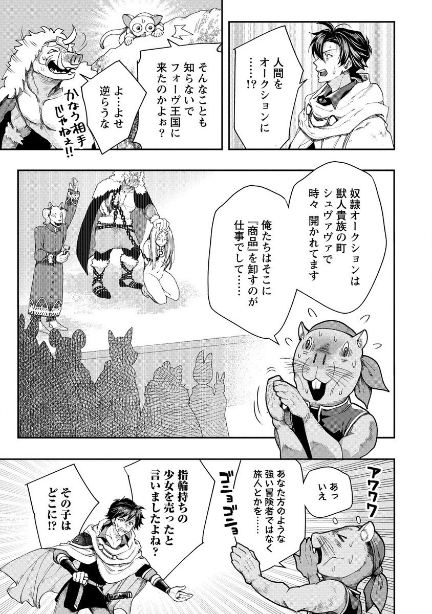 クラス召喚に巻き込まれた教師、外れスキルで機械少女を修理する 第29.2話 - Page 5