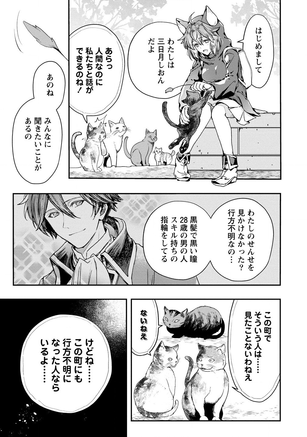 クラス召喚に巻き込まれた教師、外れスキルで機械少女を修理する 第30.1話 - Page 3