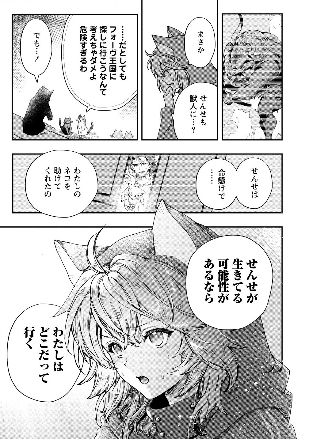 クラス召喚に巻き込まれた教師、外れスキルで機械少女を修理する 第30.1話 - Page 5