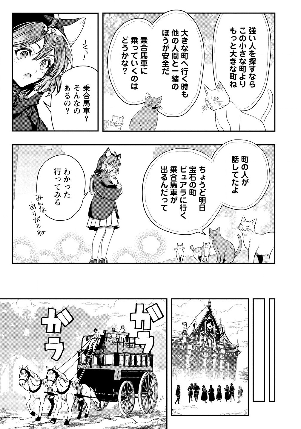 クラス召喚に巻き込まれた教師、外れスキルで機械少女を修理する 第30.1話 - Page 7