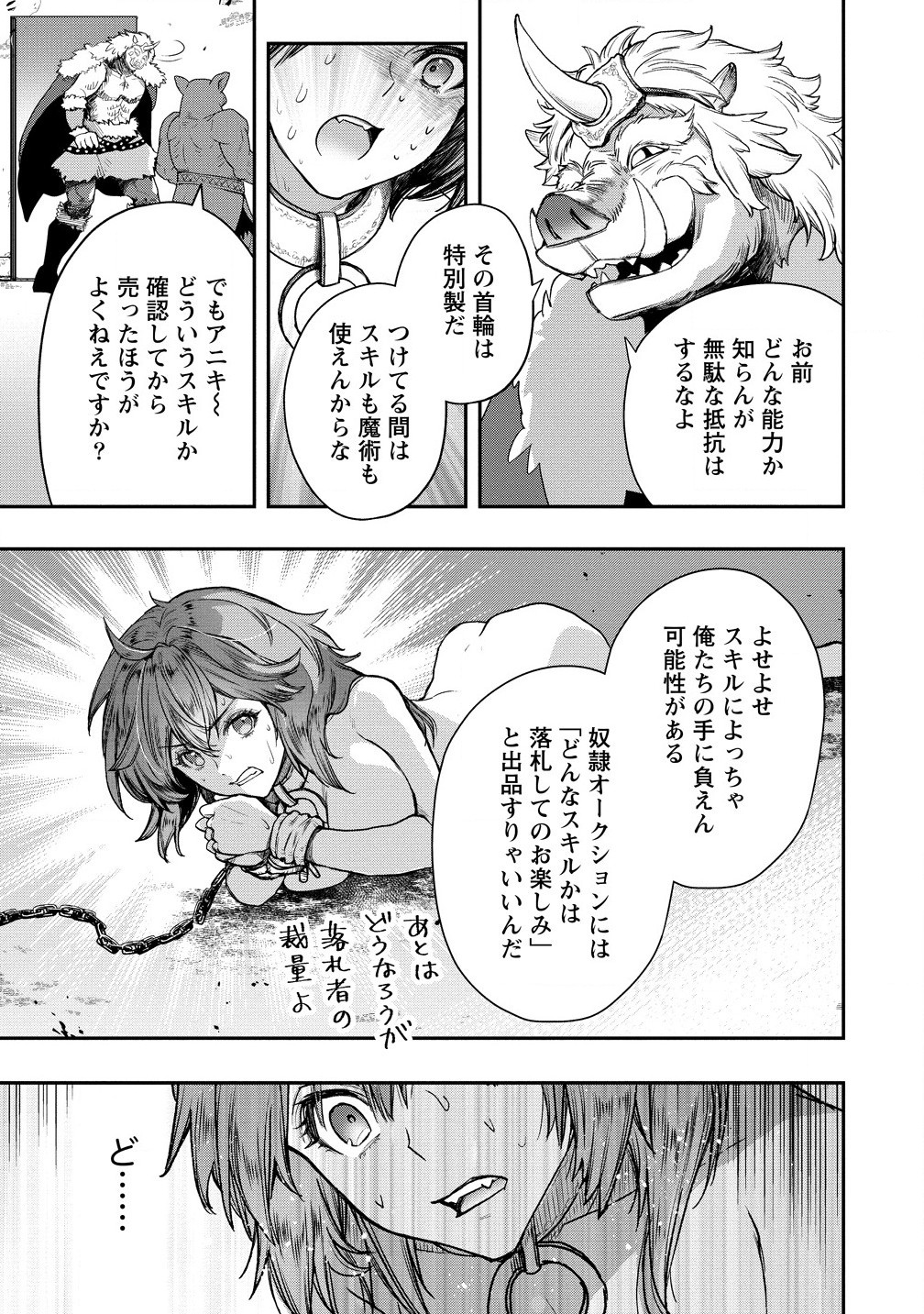 クラス召喚に巻き込まれた教師、外れスキルで機械少女を修理する 第30.1話 - Page 11