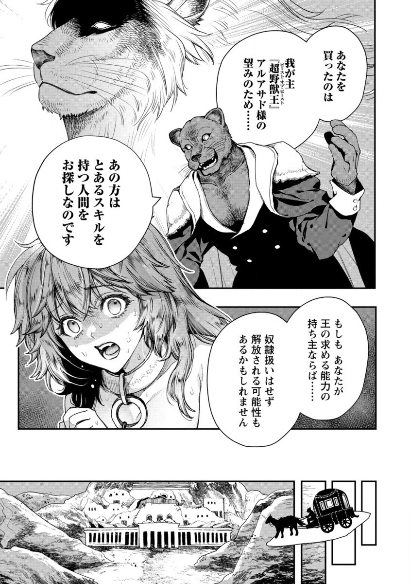 クラス召喚に巻き込まれた教師、外れスキルで機械少女を修理する 第30.2話 - Page 4