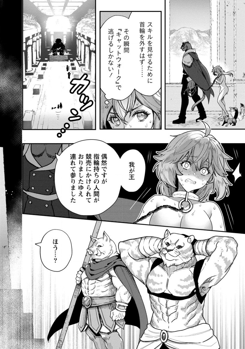 クラス召喚に巻き込まれた教師、外れスキルで機械少女を修理する 第30.2話 - Page 5