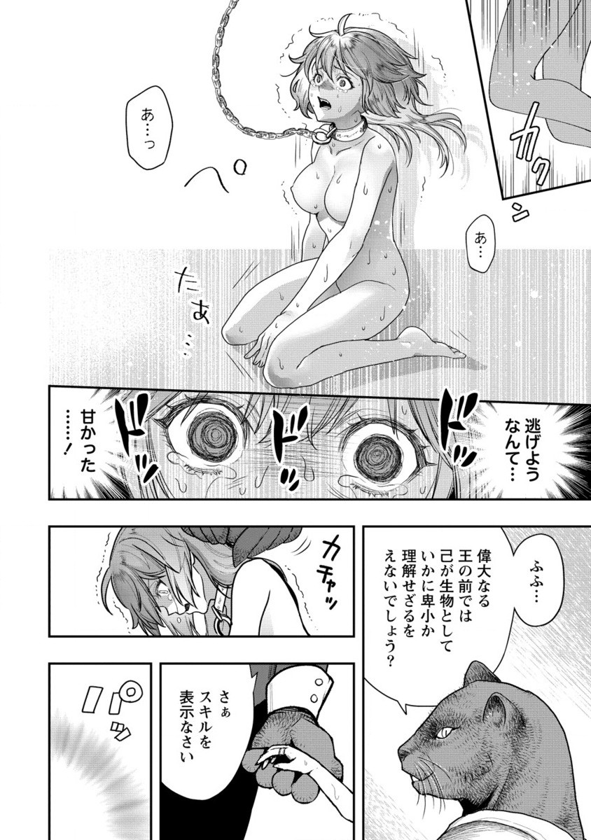 クラス召喚に巻き込まれた教師、外れスキルで機械少女を修理する 第30.2話 - Page 7