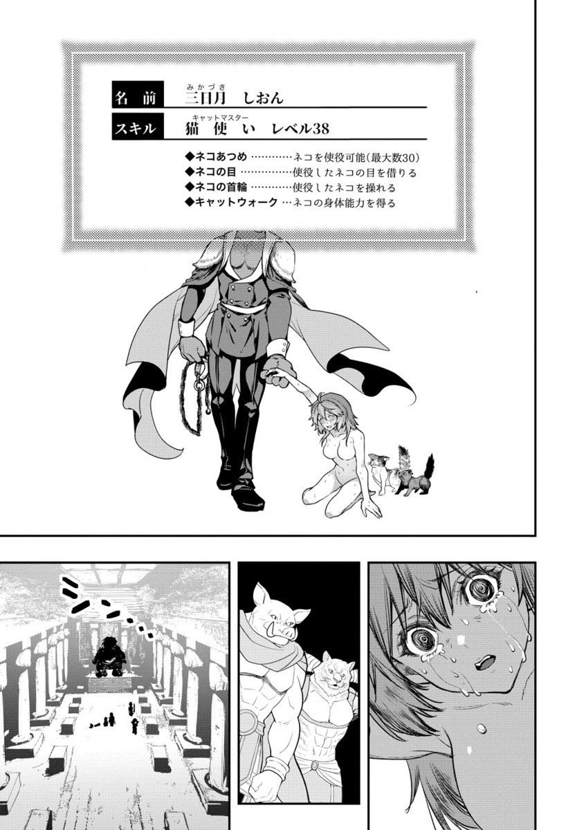 クラス召喚に巻き込まれた教師、外れスキルで機械少女を修理する 第30.2話 - Page 8