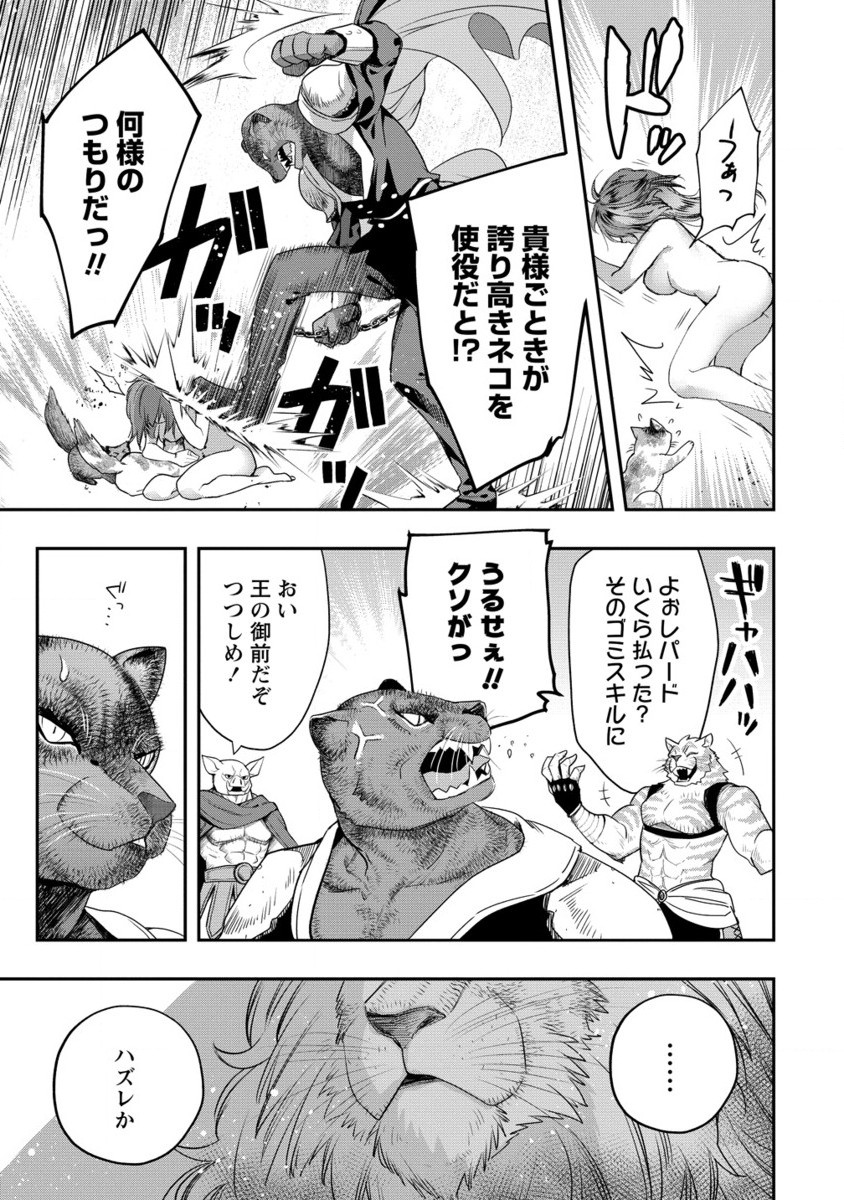 クラス召喚に巻き込まれた教師、外れスキルで機械少女を修理する 第30.2話 - Page 10