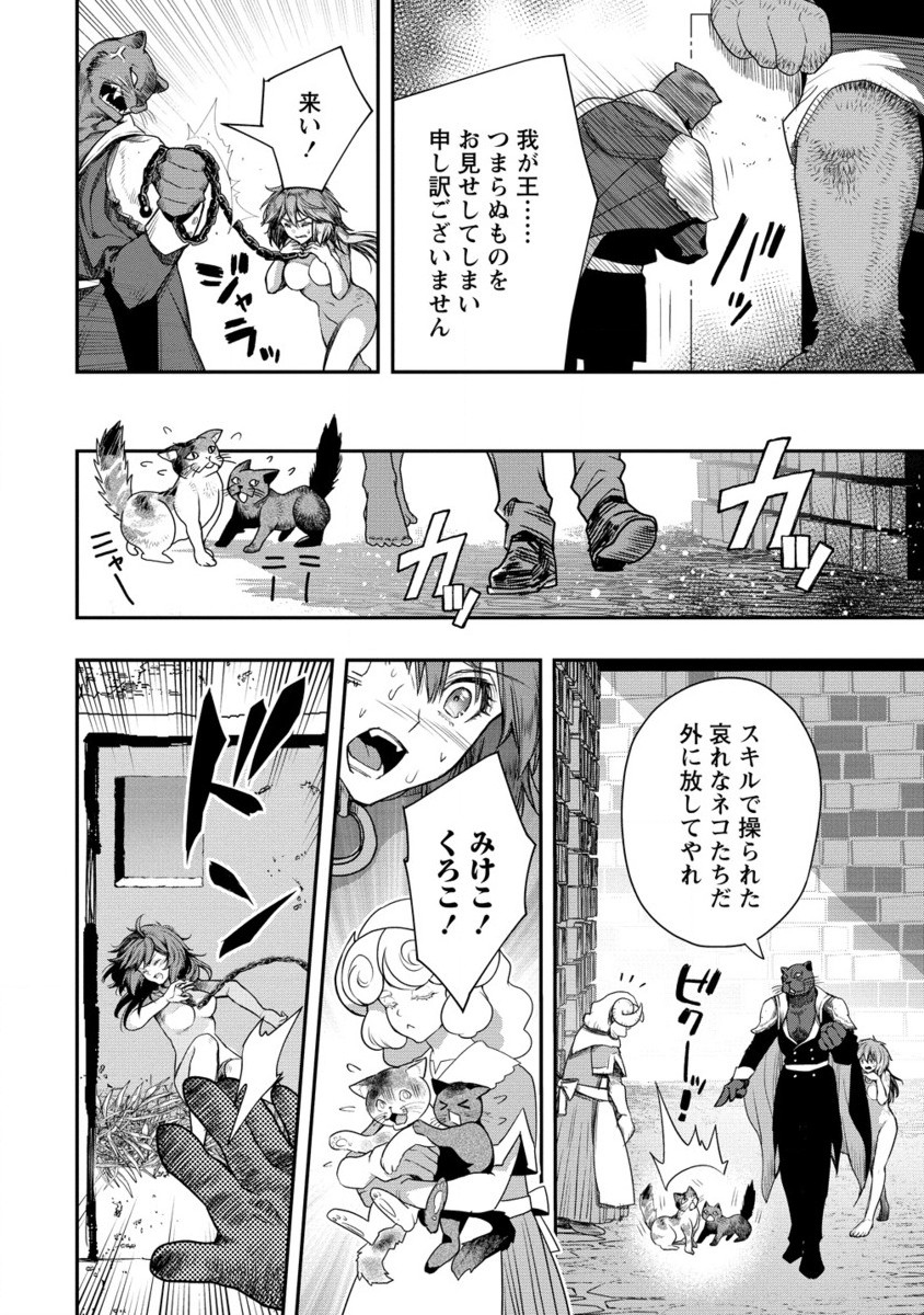 クラス召喚に巻き込まれた教師、外れスキルで機械少女を修理する 第30.2話 - Page 11