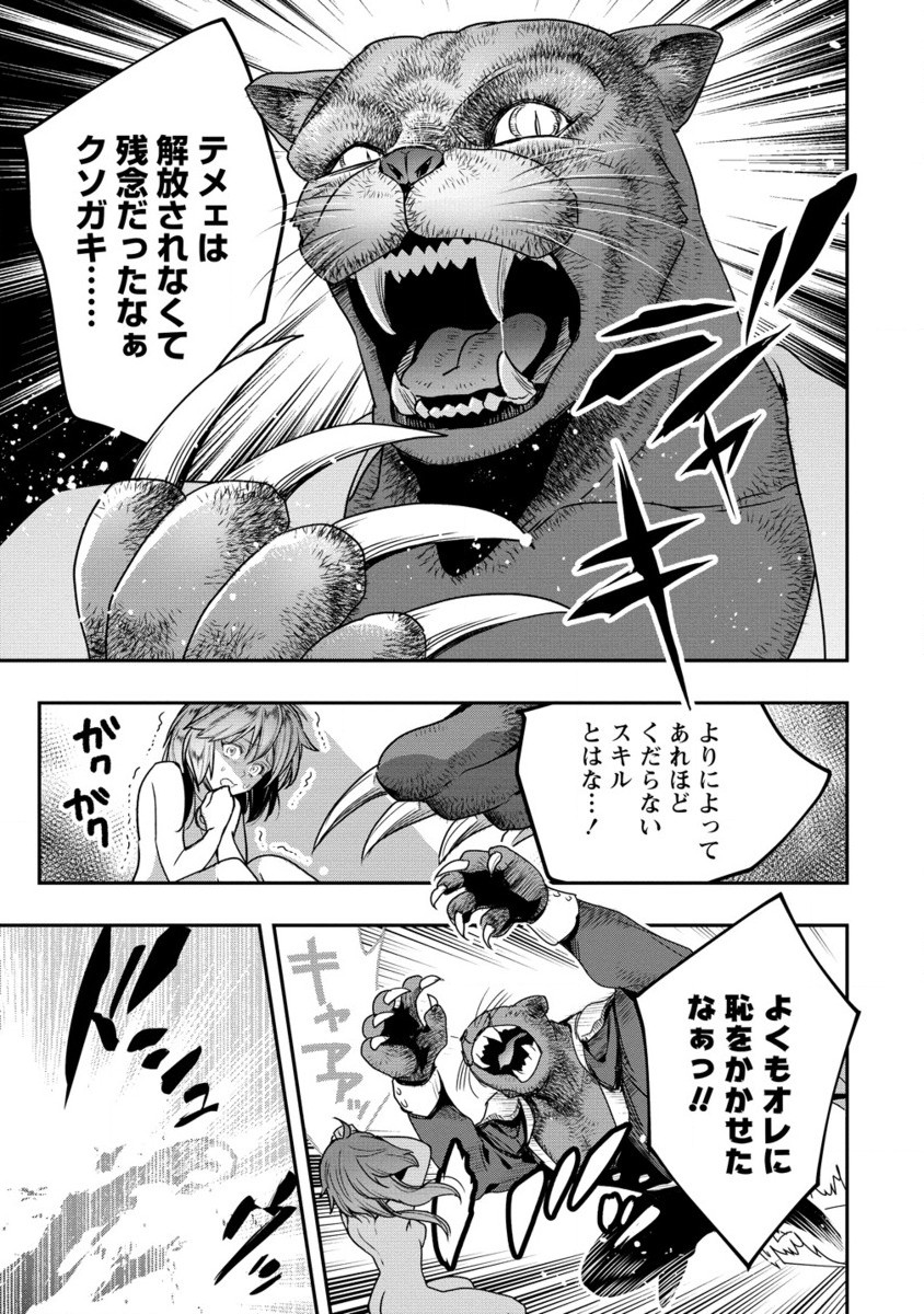 クラス召喚に巻き込まれた教師、外れスキルで機械少女を修理する 第30.2話 - Page 12