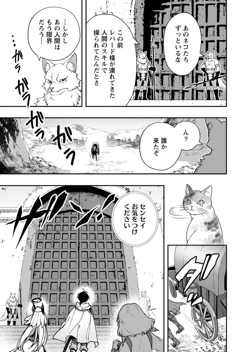 クラス召喚に巻き込まれた教師、外れスキルで機械少女を修理する 第30.2話 - Page 14