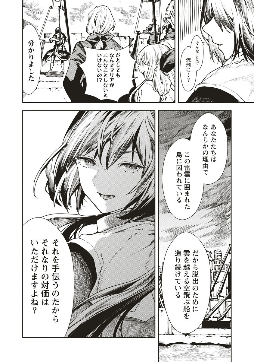 クラウド×クラウンズ 第7.1話 - Page 6