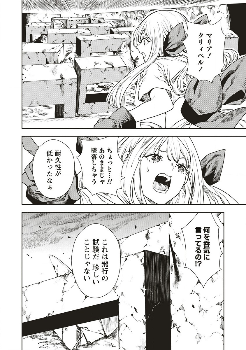 クラウド×クラウンズ 第7.2話 - Page 8