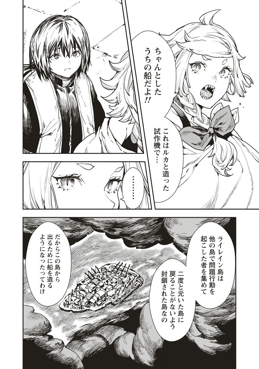 クラウド×クラウンズ 第8.1話 - Page 8