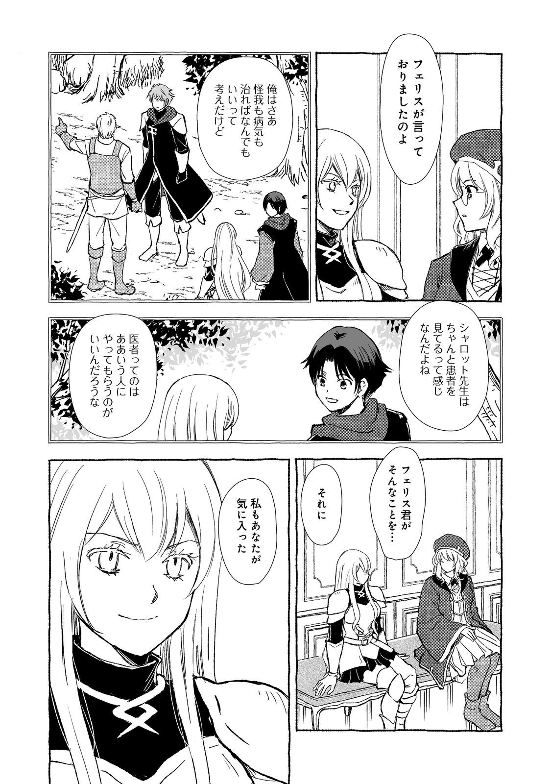 クロゥレン家の次男坊@COMIC 第12話 - Page 6