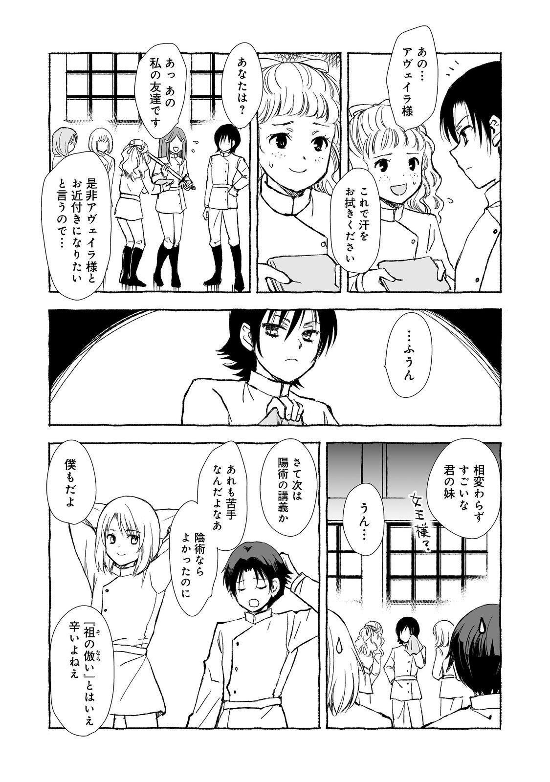 クロゥレン家の次男坊@COMIC 第13話 - Page 6