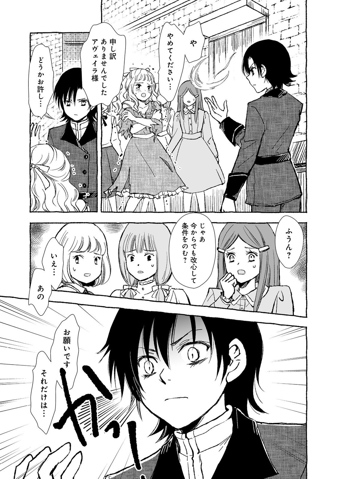 クロゥレン家の次男坊@COMIC 第13話 - Page 9