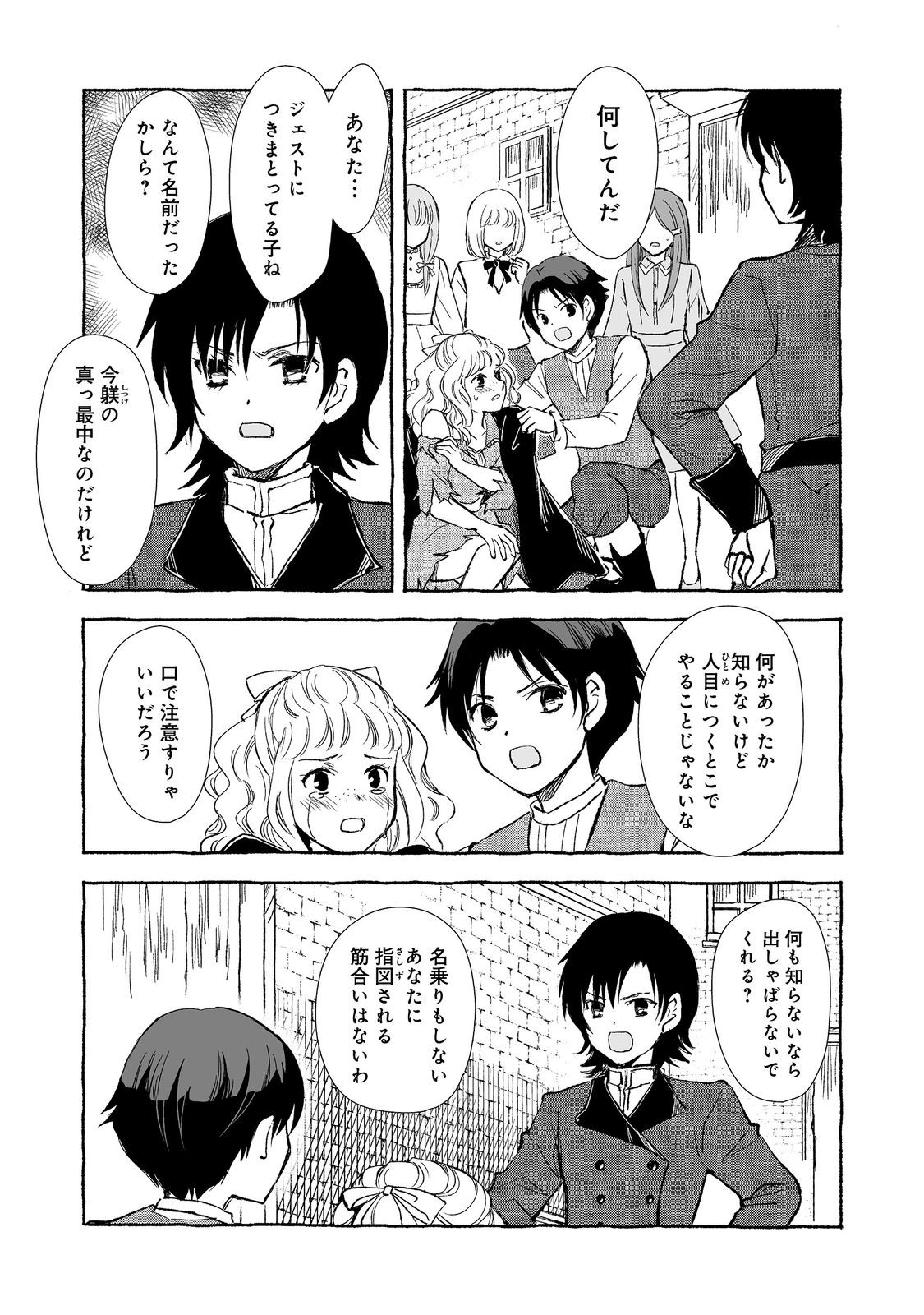 クロゥレン家の次男坊@COMIC 第13話 - Page 11