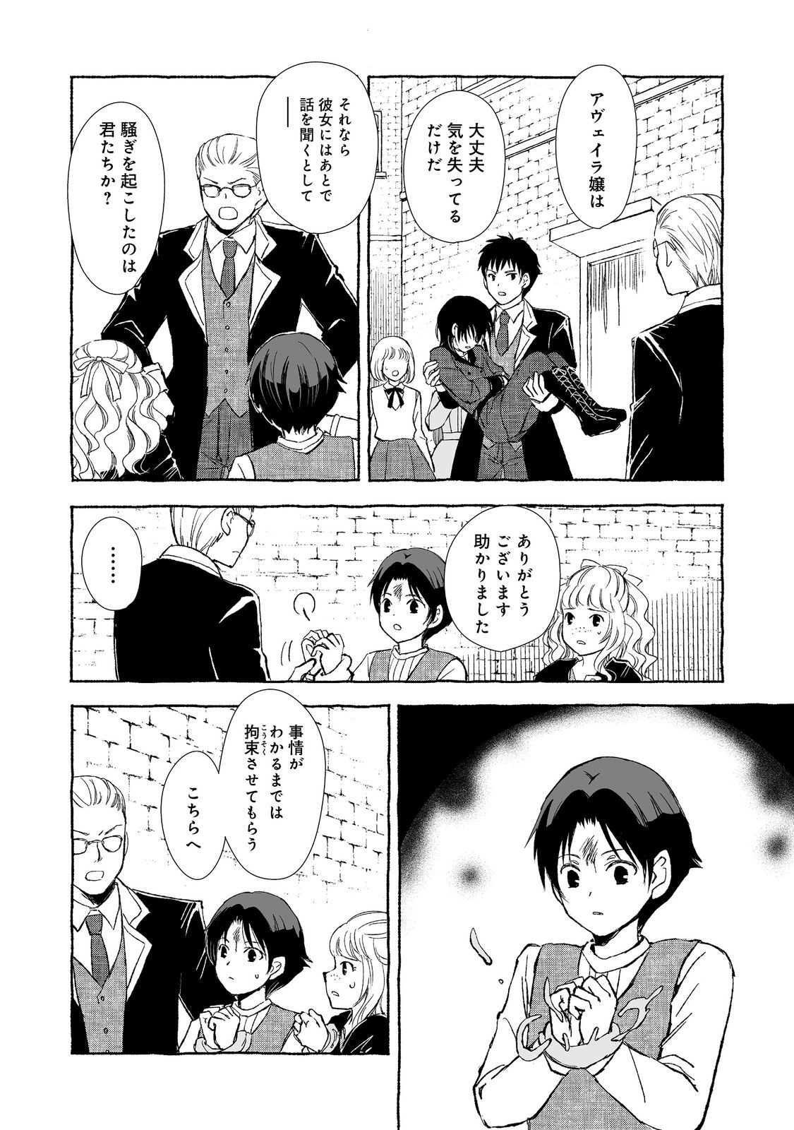 クロゥレン家の次男坊@COMIC 第13話 - Page 22