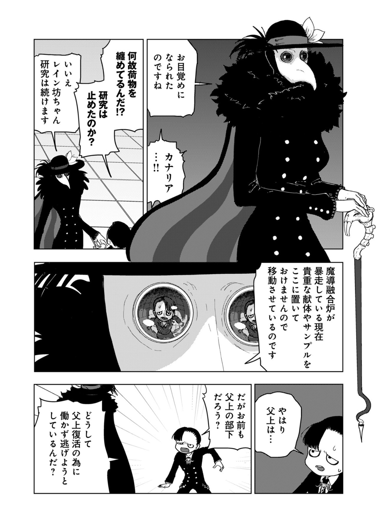 カラフルグレー 第26話 - Page 8