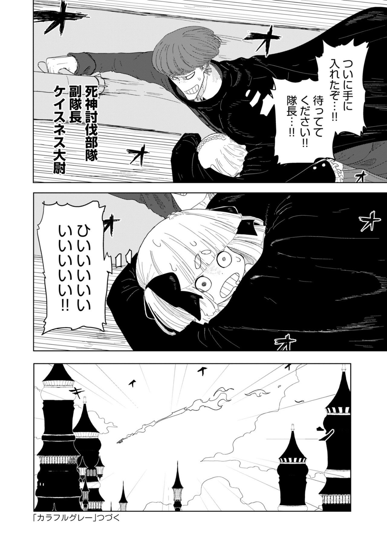 カラフルグレー 第27話 - Page 22