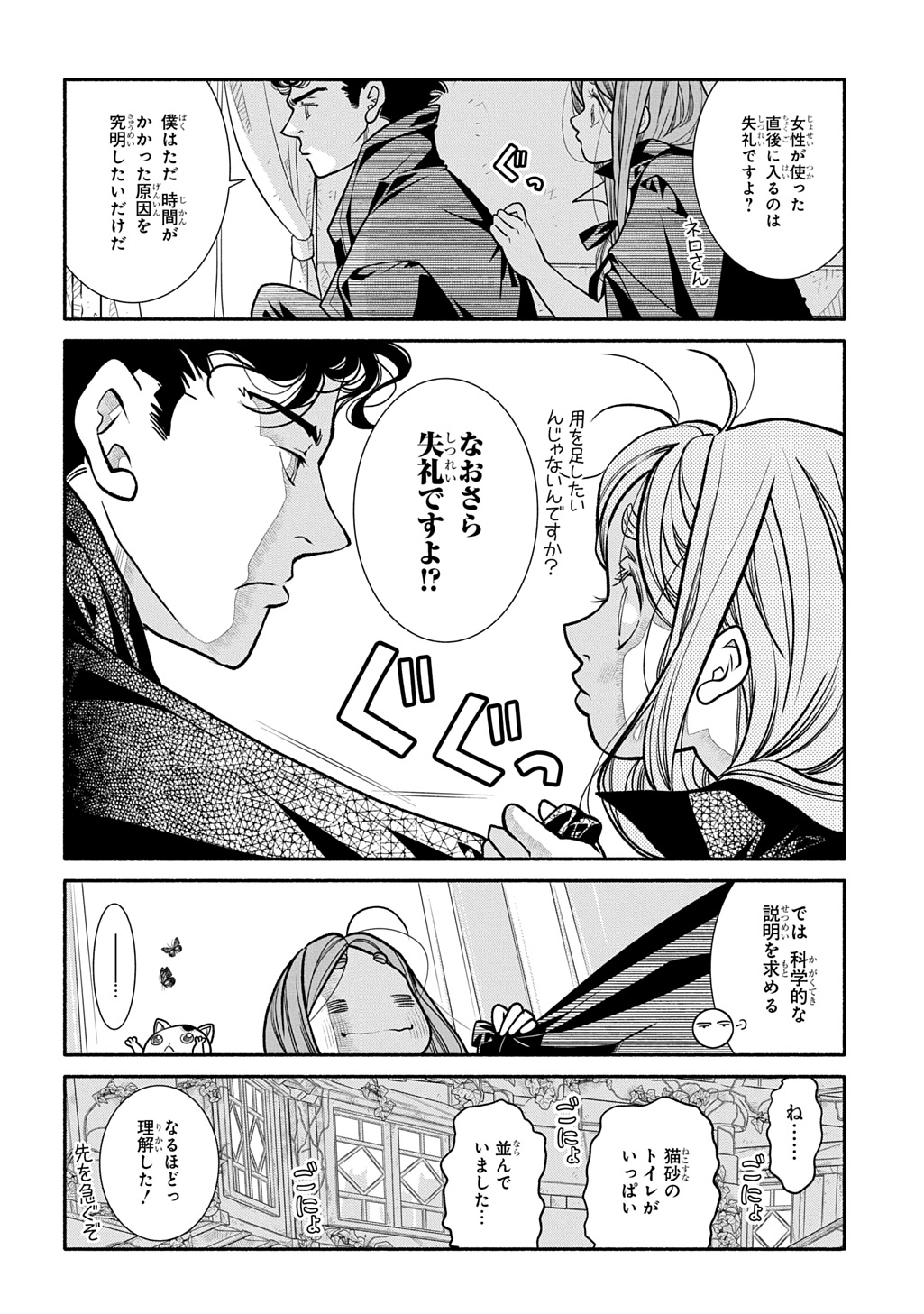 コローリコローレクレアーレ 第25.5話 - Page 6